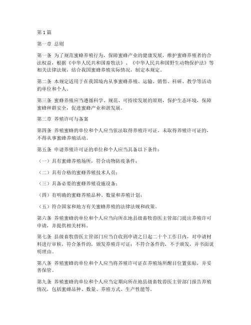 对蜜蜂的管理规定(3篇)