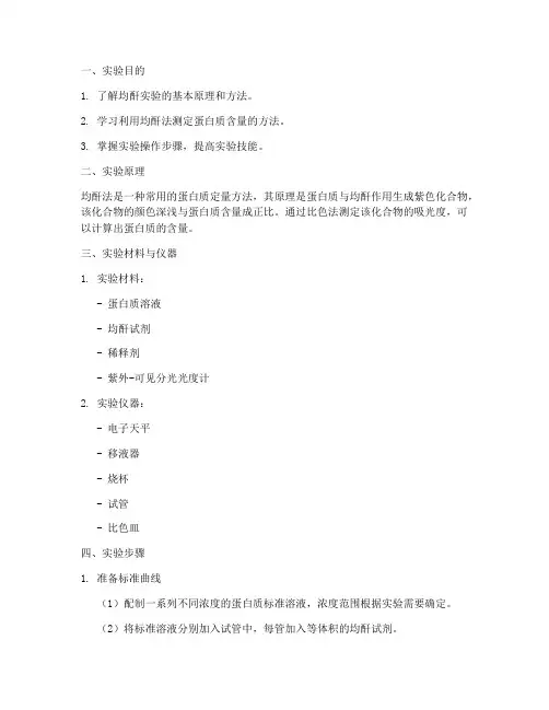 均酐实验报告