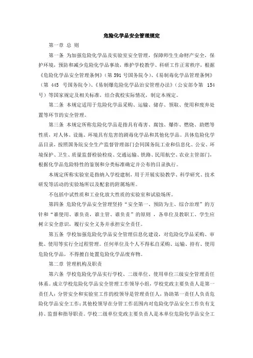危险化学品安全管理规定