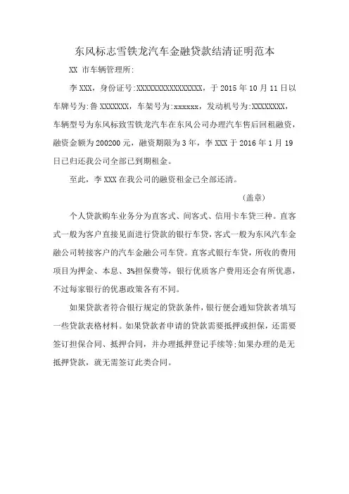 东风标致雪铁龙汽车金融贷款结清证明范本