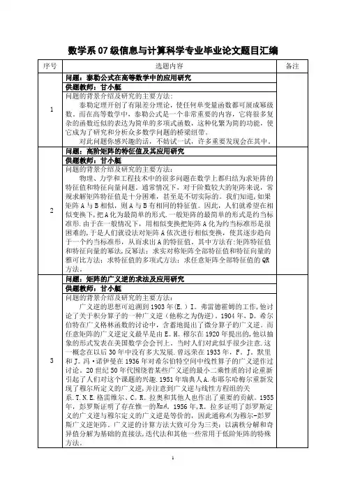 信息与计算科学毕业论文题目【范本模板】