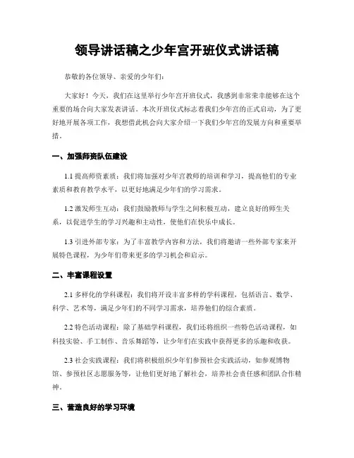领导讲话稿之少年宫开班仪式讲话稿