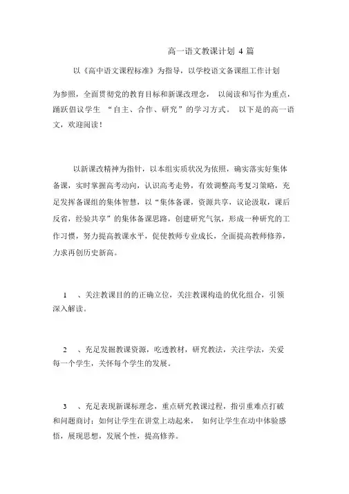 2020年高一语文教学计划4篇