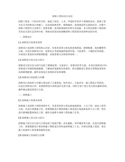 园林工程知识点总结
