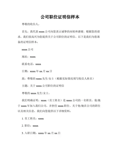公司职位证明信样本