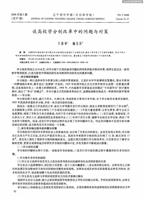 谈高校学分制改革中的问题与对策