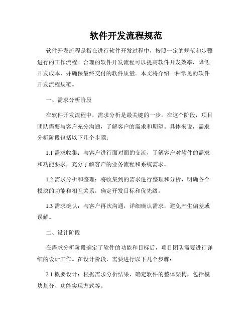 软件开发流程规范
