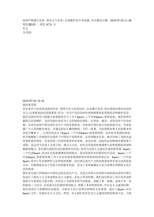 如何严格遵守党章