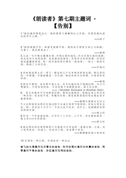 朗读者第七期主题词“告别”及经典语句
