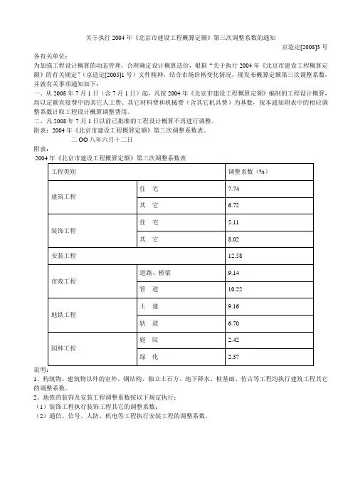 有关造价文件汇编