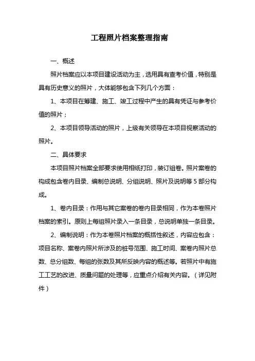 工程照片档案整理指南