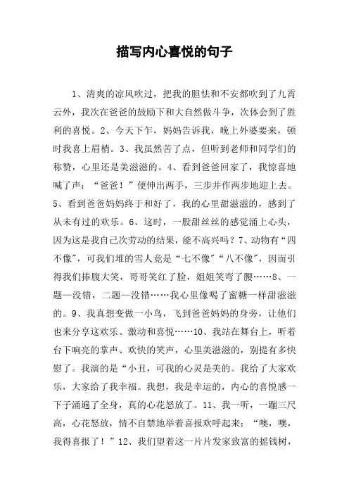 描写内心喜悦的句子