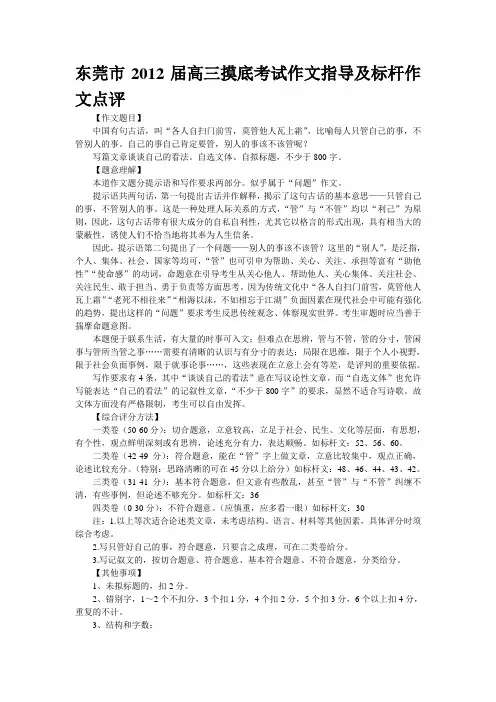东莞市2012届高三摸底考试作文指导及标杆作文点评