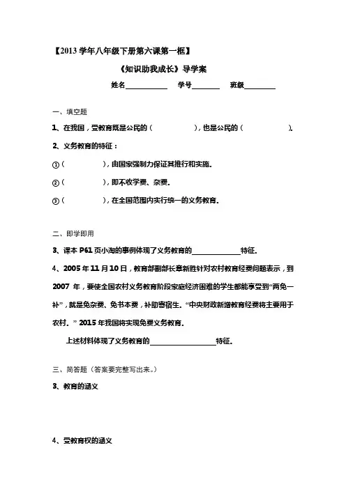 人教版八年级下册第六课第一框《知识助我成长》导学案