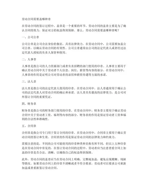 劳动合同需要盖哪种章