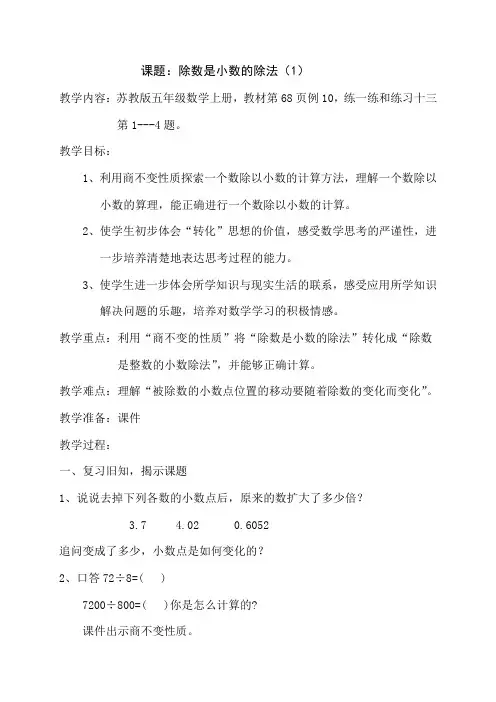 教学设计 小数除法 优质课比赛一等奖