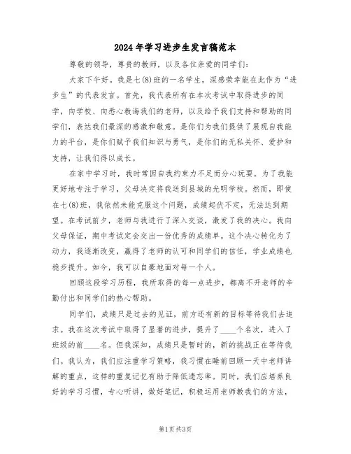 2024年学习进步生发言稿范本（二篇）