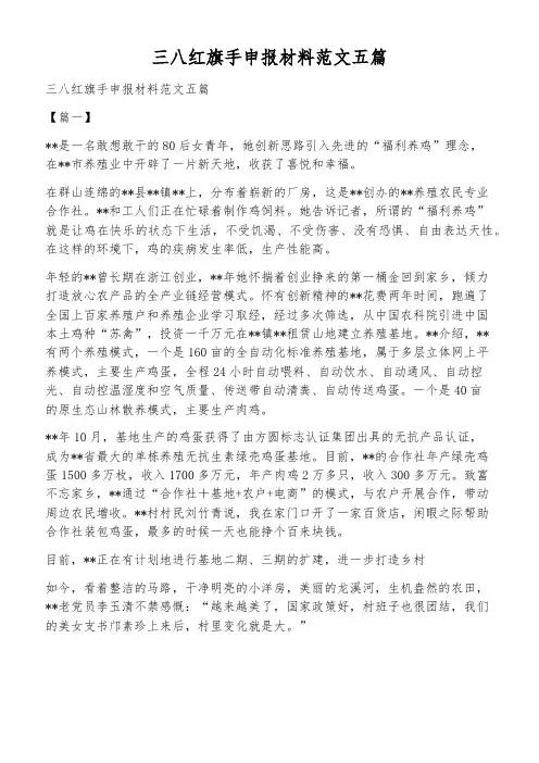 三八红旗手申报材料范文五篇