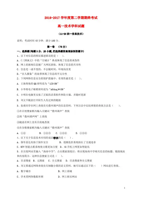 海南省海口市2016_2017学年高一信息技术下学期期末考试试题