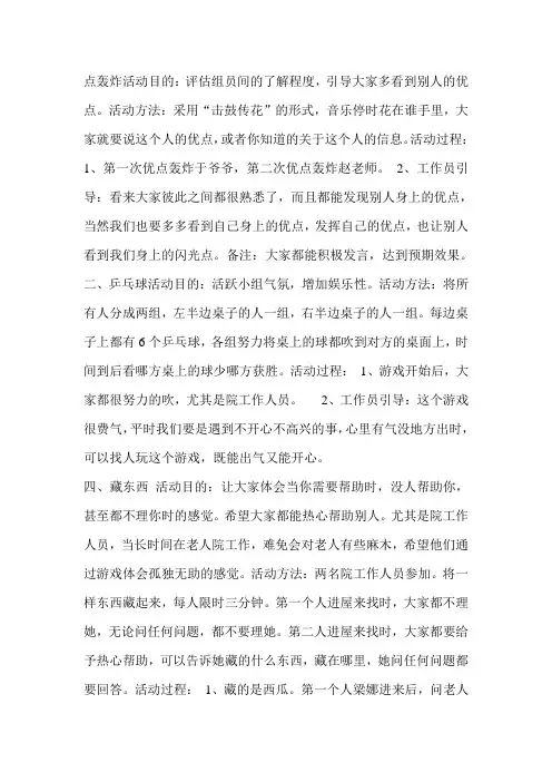 团康游戏——点轰炸活动目的