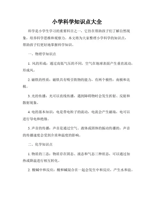 小学科学知识点大全