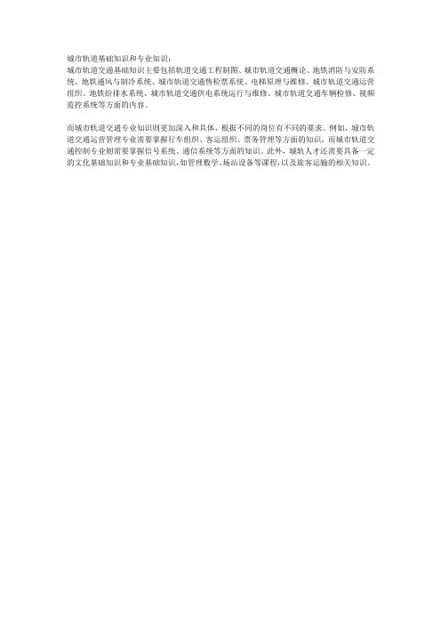 城市轨道基础知识和专业知识