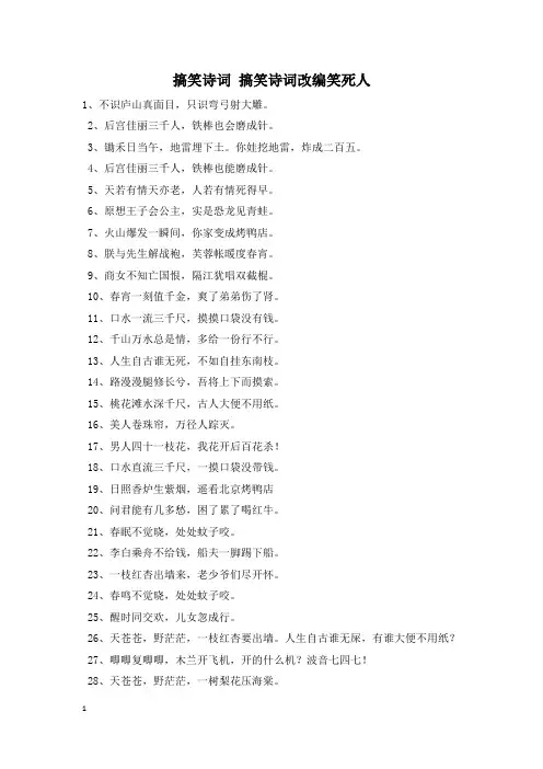 搞笑诗词 搞笑诗词改编笑死人
