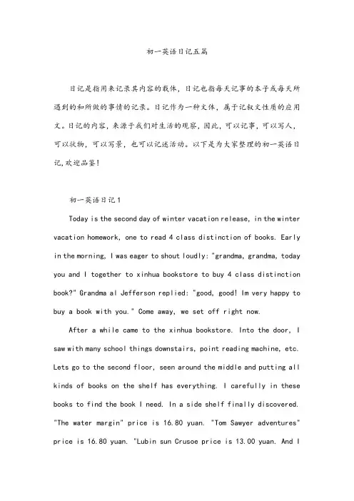 初一英语日记五篇