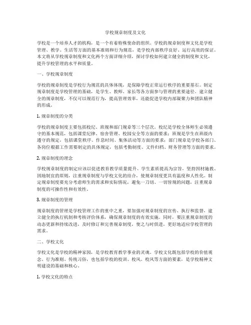 学校规章制度及文化