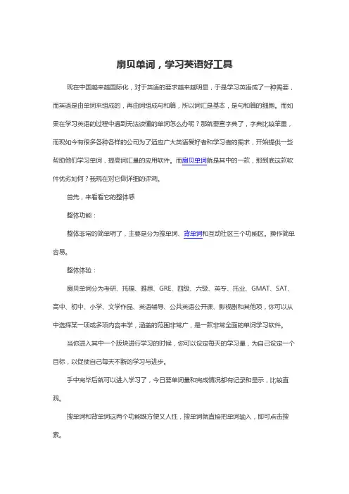 扇贝单词评测：学习英语好工具