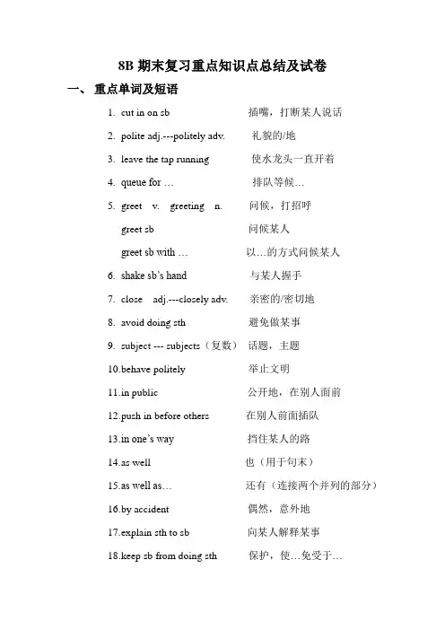 牛津译林版英语八年级下册unit5-8期末复习重点知识点总结及试卷