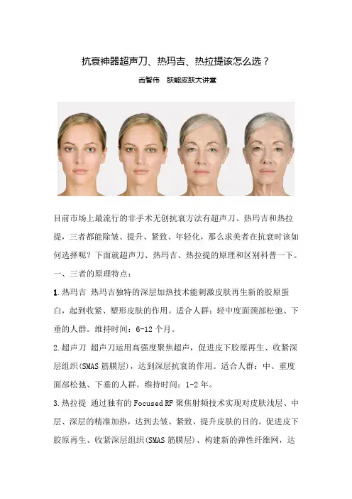 抗衰神器超声刀、热玛吉、热拉提该怎么选？