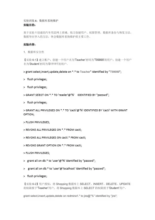 MySQL数据库应用-实验训练4：数据库系统维护.docx