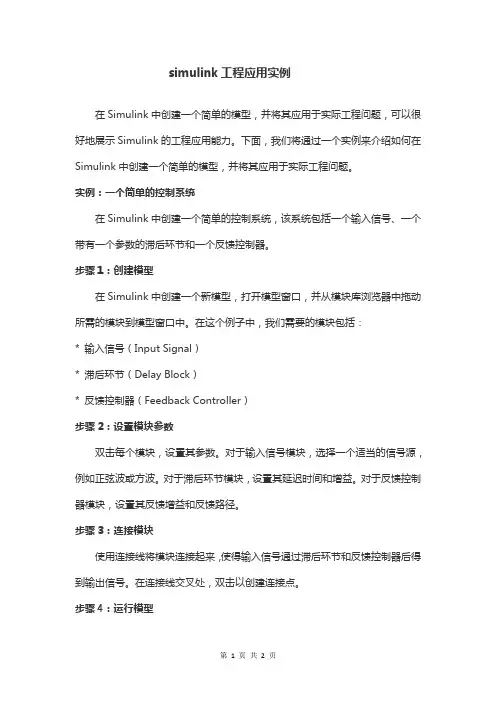simulink工程应用实例
