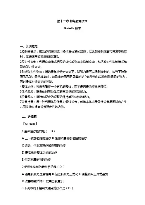 第十二章,神经发育技术