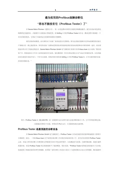 PROFIBUS-DP网络诊断案例分析