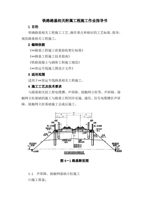 14.铁路路基相关附属工程施工作业指导书
