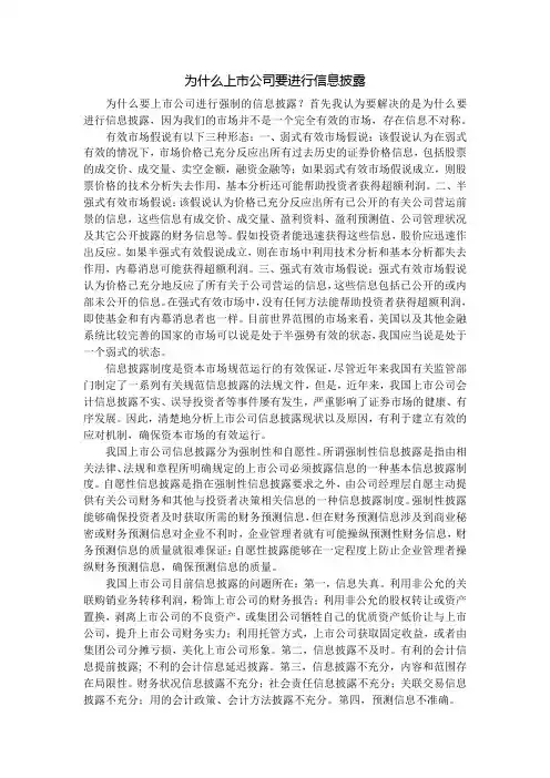 为什么上市公司要进行信息披露