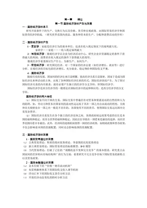第一章国际经济学教案导论(可编辑修改word版)