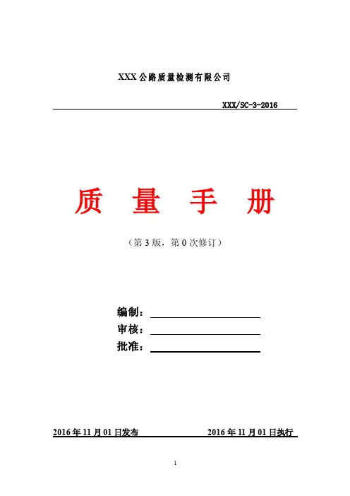 2017年新版《质量手册》(检验检测机构资质认定评审准则)
