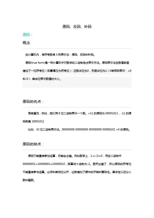 原码、反码、补码