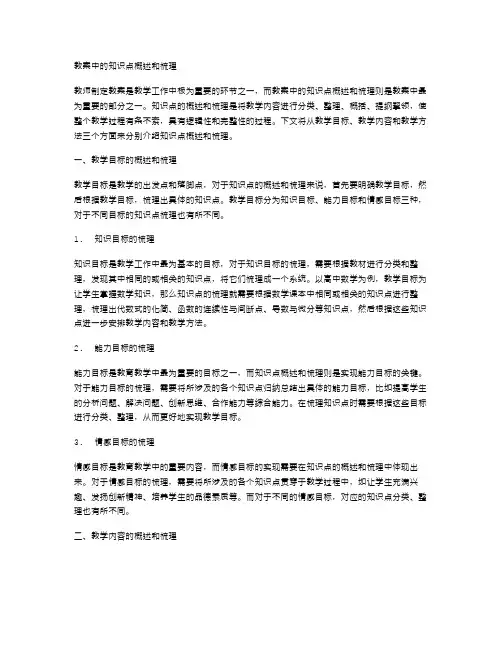 教案中的知识点概述和梳理
