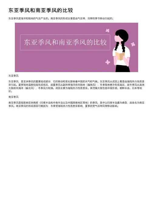 东亚季风和南亚季风的比较