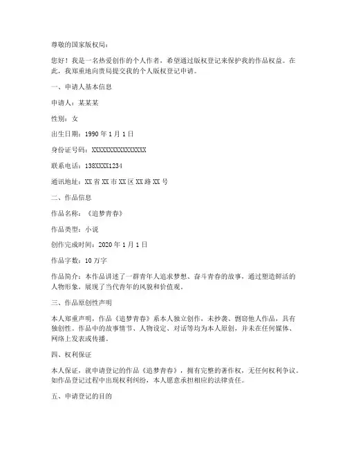 版权登记个人申请书模板