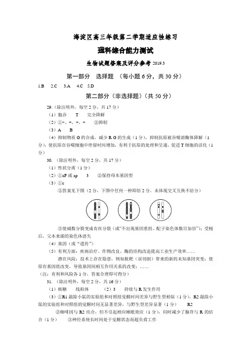 高三适应性练习生物试题答案