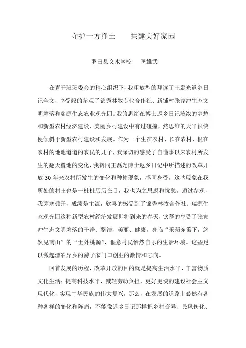 守护一方净土    共建美丽家园