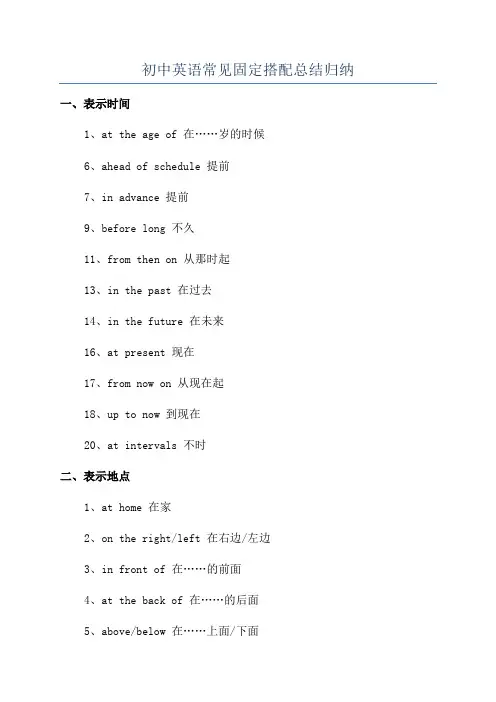 初中英语常见固定搭配总结归纳
