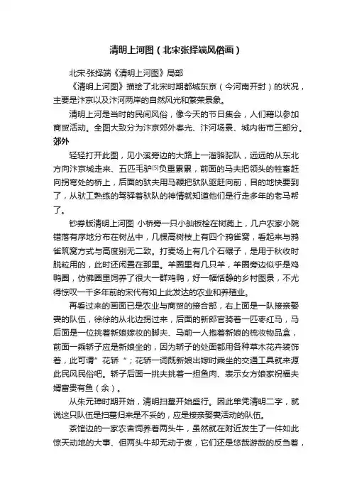清明上河图（北宋张择端风俗画）