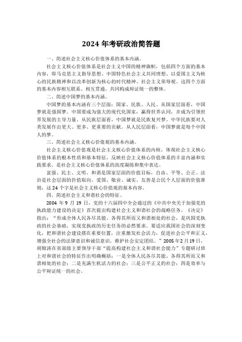 2024年考研政治简答题
