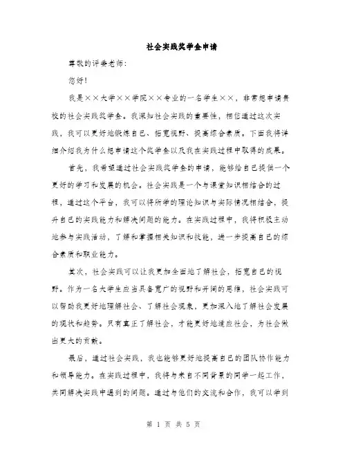 社会实践奖学金申请（2篇）